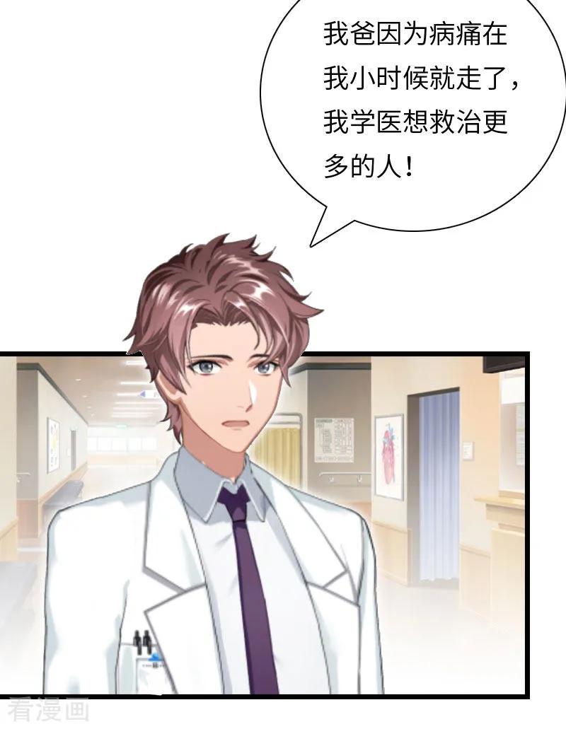 《豪门强宠：秘密乖牌》第19话 萧陌然？ 第26页