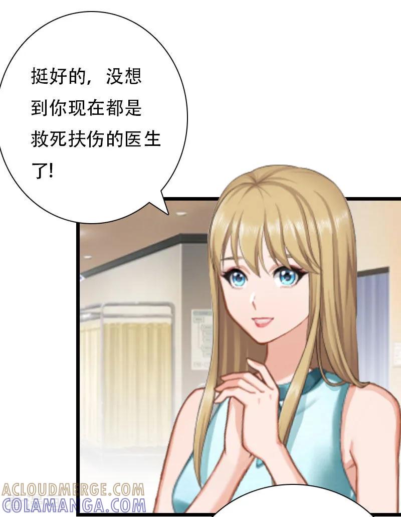 《豪门强宠：秘密乖牌》第19话 萧陌然？ 第25页