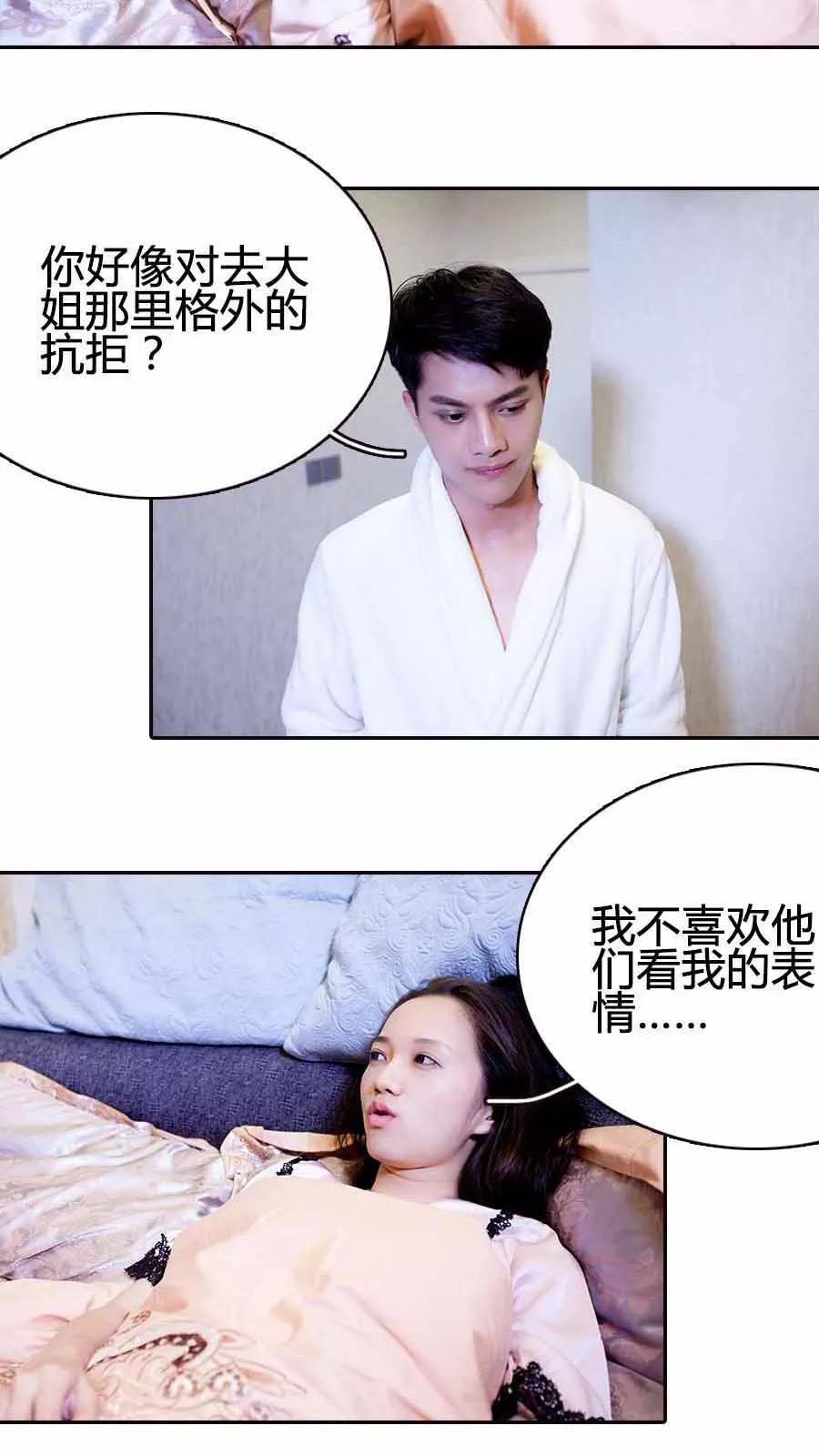 《豪门天价前妻（真人版）》第19话 第6页