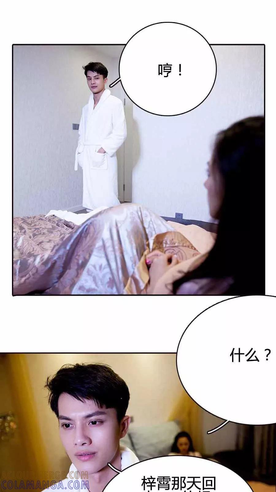 《豪门天价前妻（真人版）》第19话 第7页