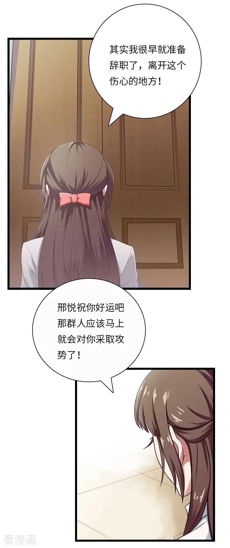 《豪门强宠：秘密乖牌》第19话 萧陌然？ 第3页