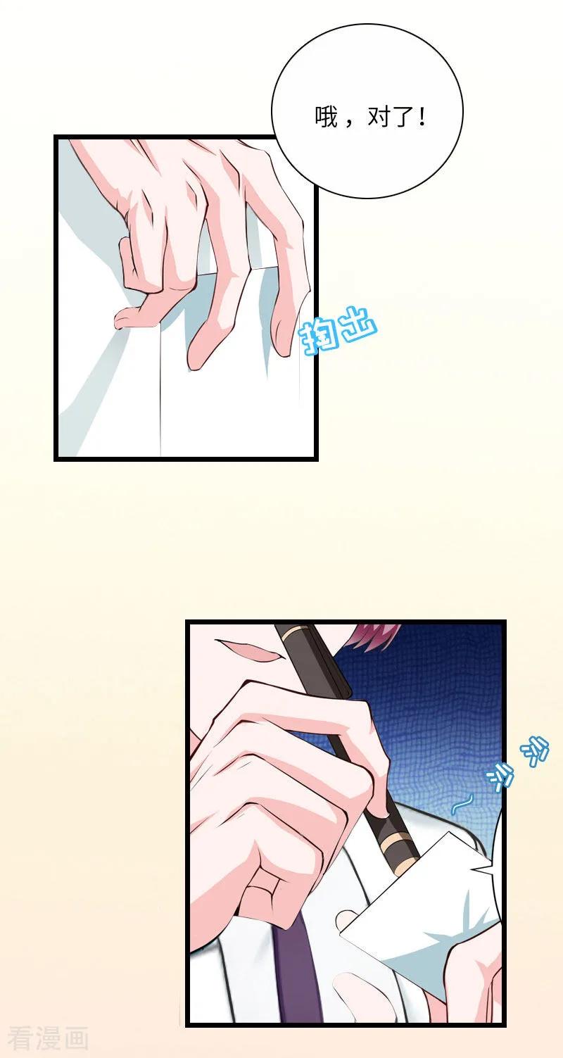《豪门强宠：秘密乖牌》第19话 萧陌然？ 第42页
