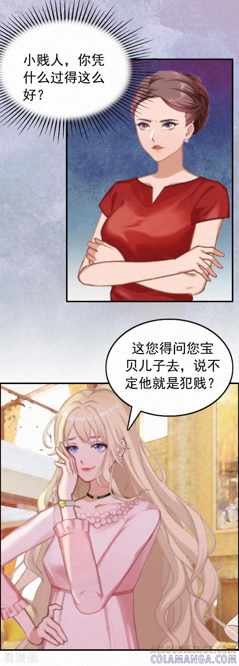 《虐恋情深》第2话 不爱 第5页