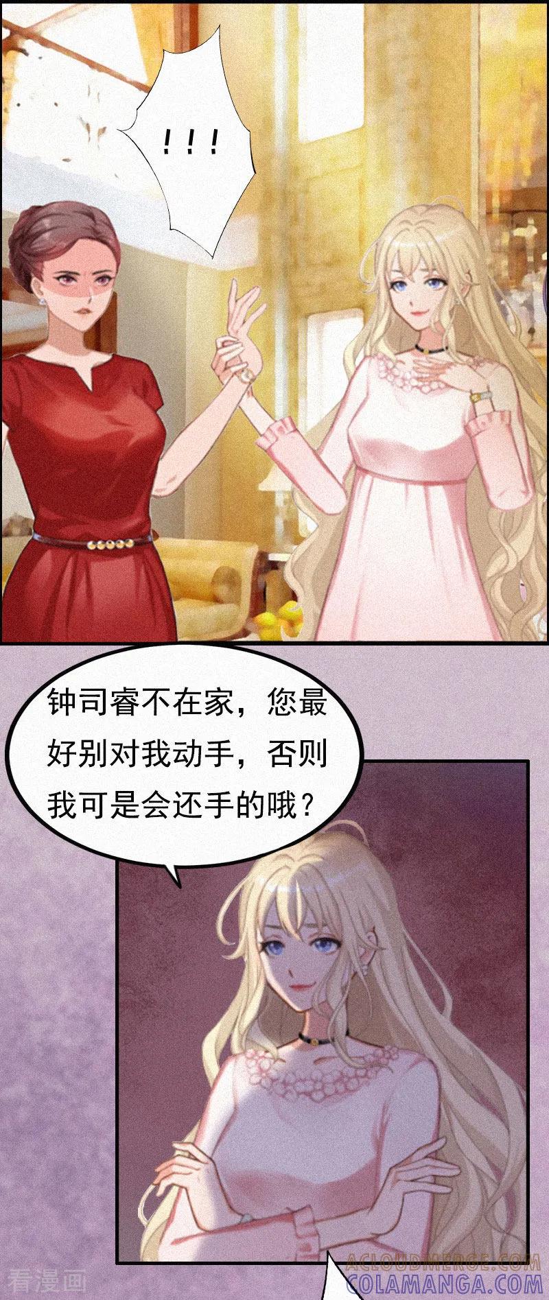 《虐恋情深》第2话 不爱 第7页