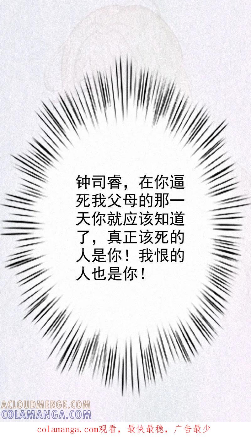 《虐恋情深》第2话 不爱 第29页