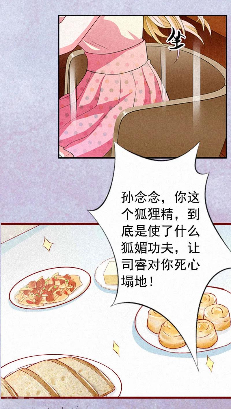 《虐恋情深》第2话 不爱 第4页