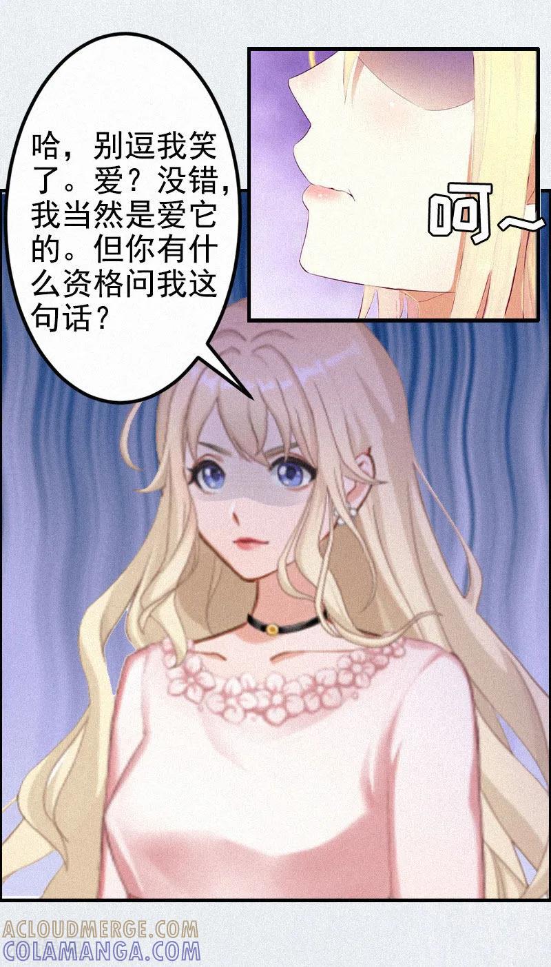《虐恋情深》第2话 不爱 第27页
