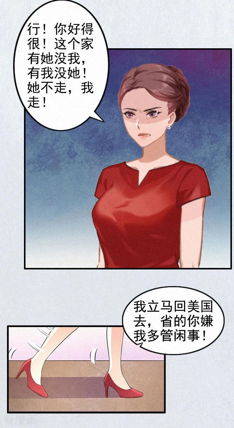 《虐恋情深》第2话 不爱 第20页