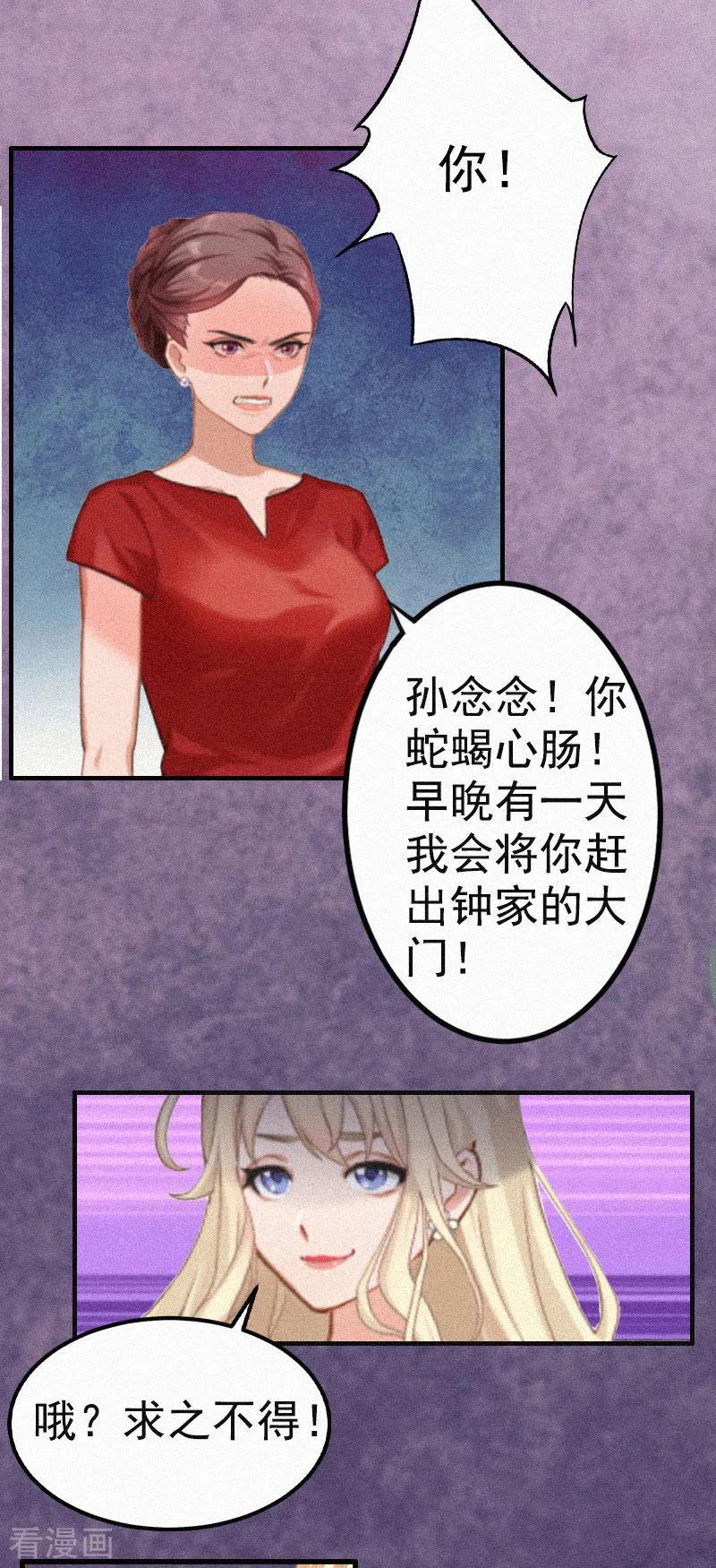 《虐恋情深》第2话 不爱 第8页