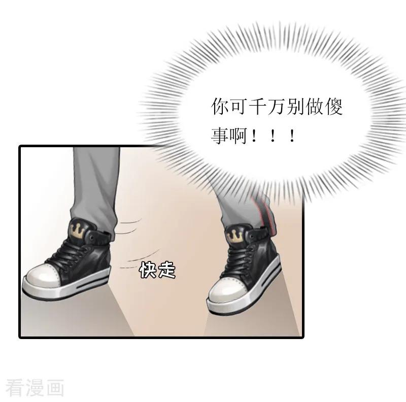 《虐恋情深》第20话 蹊跷 第6页