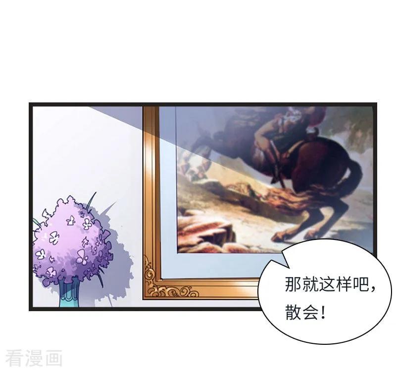 《豪门强宠：秘密乖牌》第20话 项目出事 第42页
