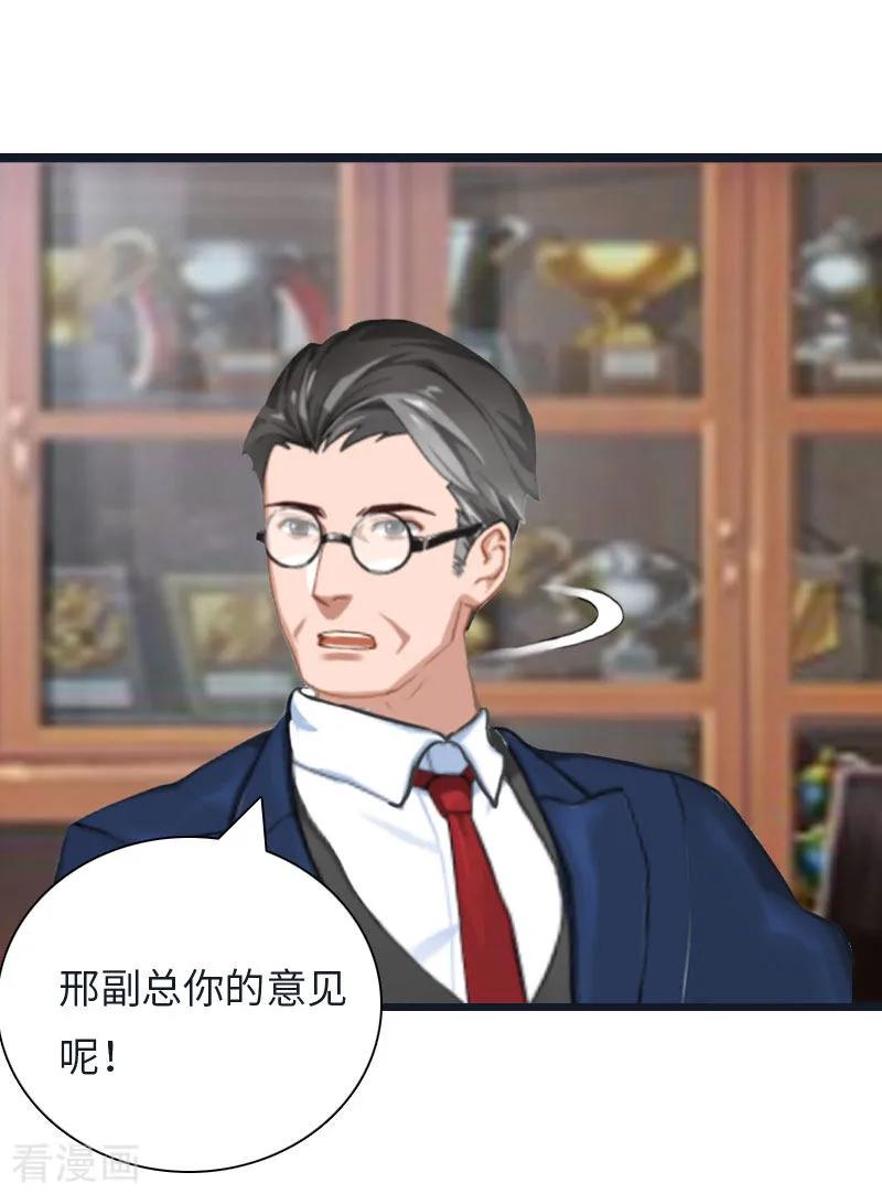 《豪门强宠：秘密乖牌》第20话 项目出事 第40页