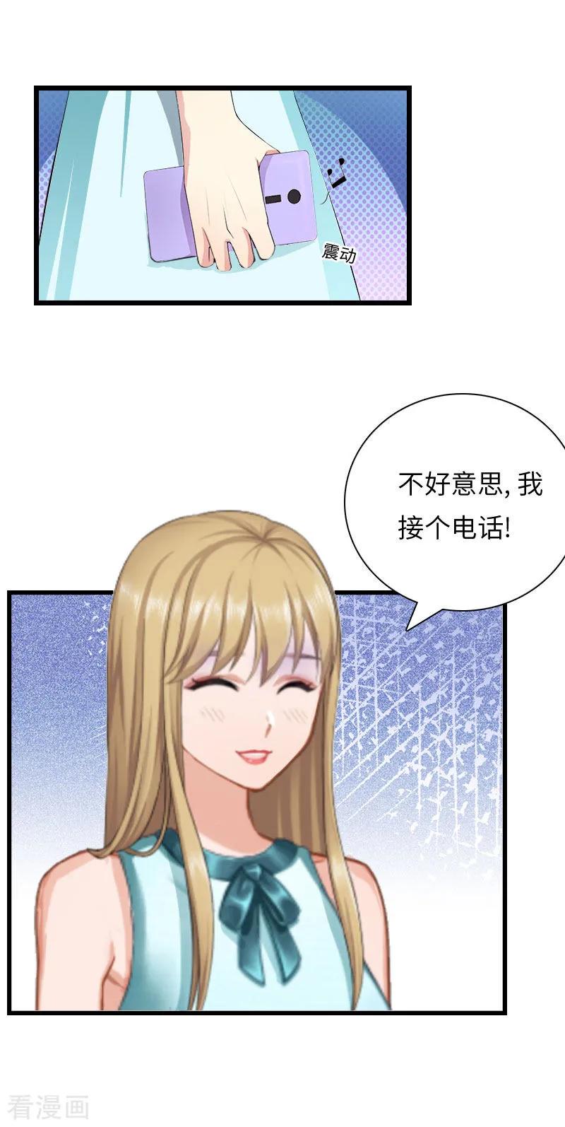 《豪门强宠：秘密乖牌》第20话 项目出事 第4页