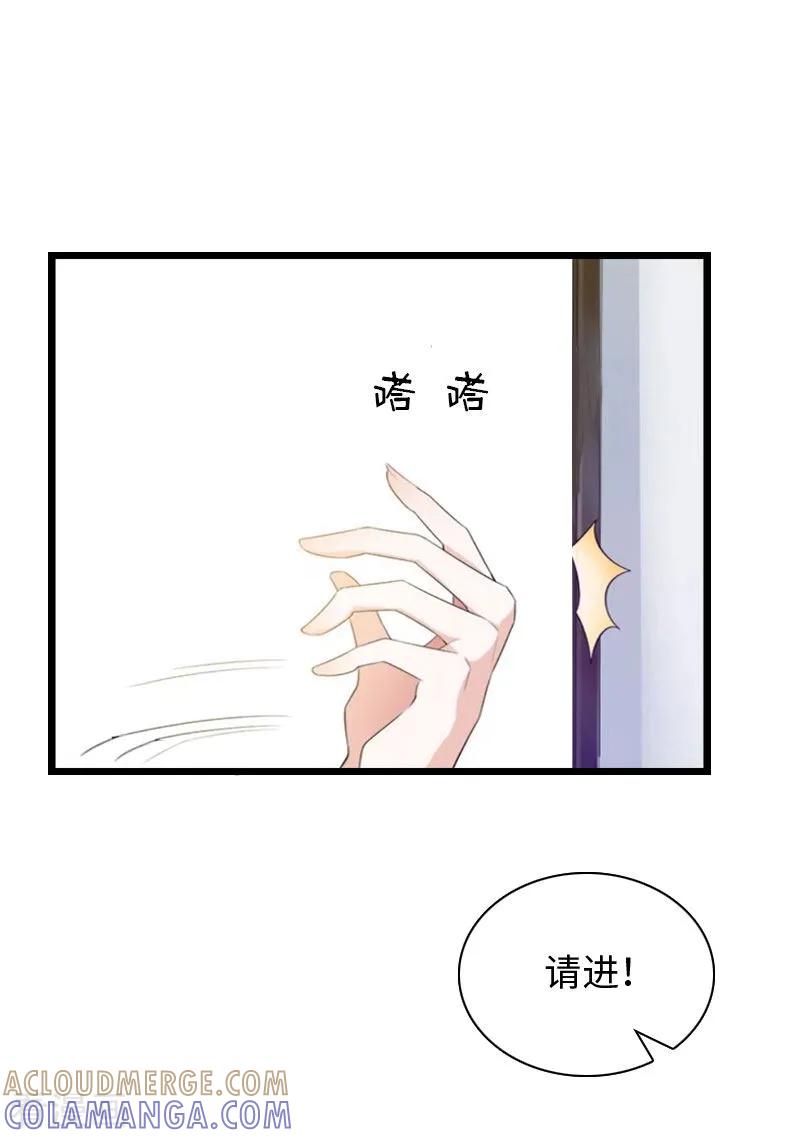 《豪门强宠：秘密乖牌》第20话 项目出事 第19页