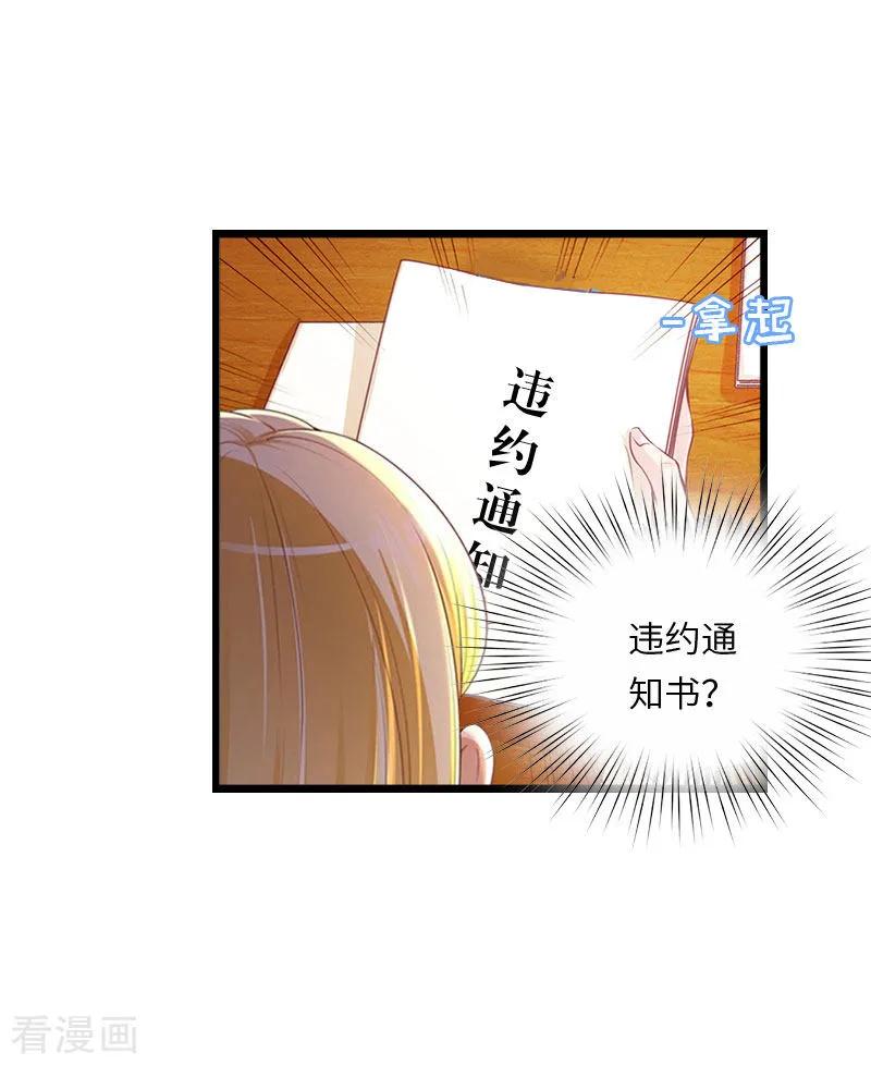 《豪门强宠：秘密乖牌》第20话 项目出事 第26页