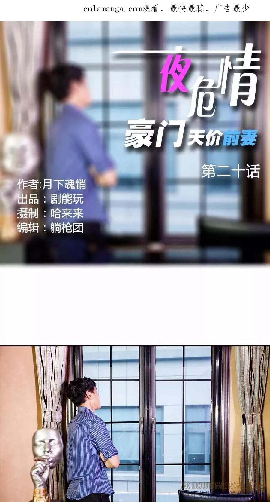 《豪门天价前妻（真人版）》第20话 第1页