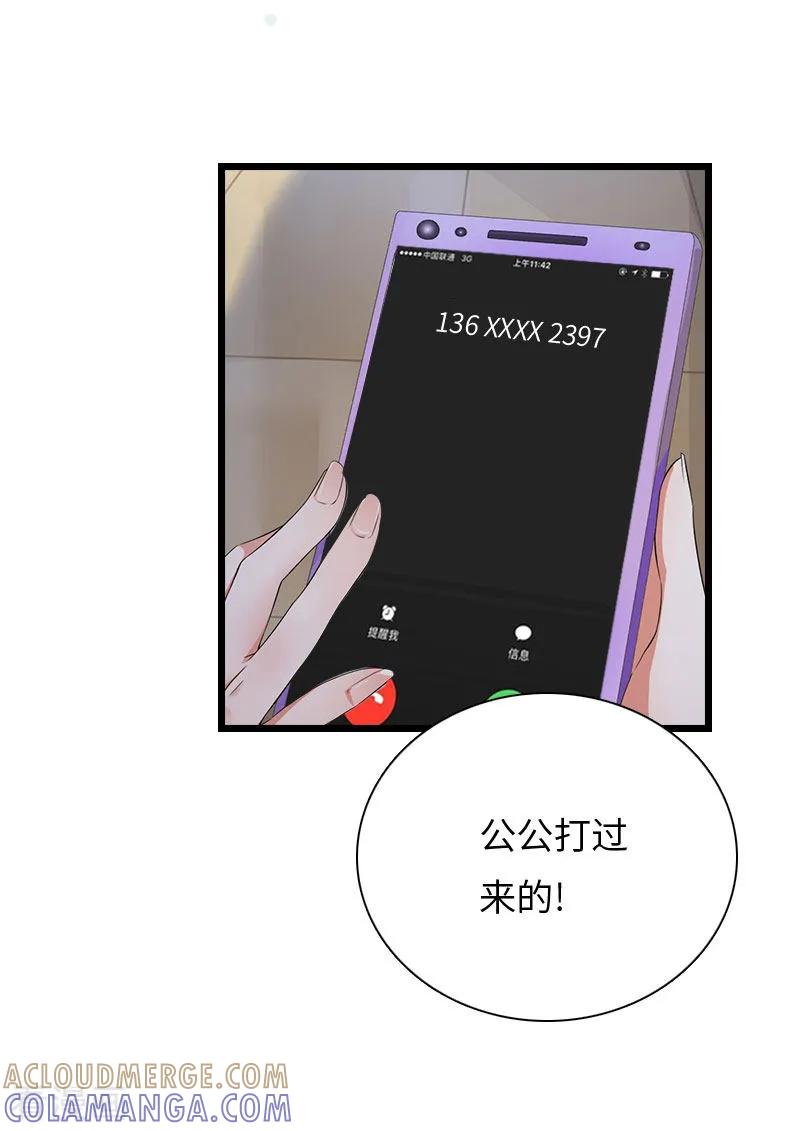 《豪门强宠：秘密乖牌》第20话 项目出事 第5页