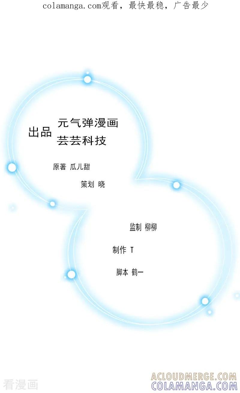 《豪门强宠：秘密乖牌》第20话 项目出事 第1页