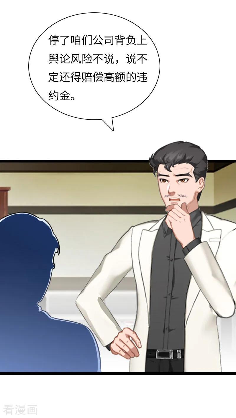 《豪门强宠：秘密乖牌》第20话 项目出事 第38页