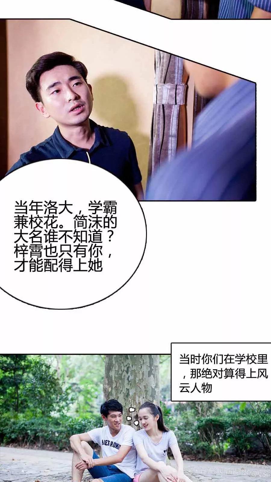 《豪门天价前妻（真人版）》第20话 第8页