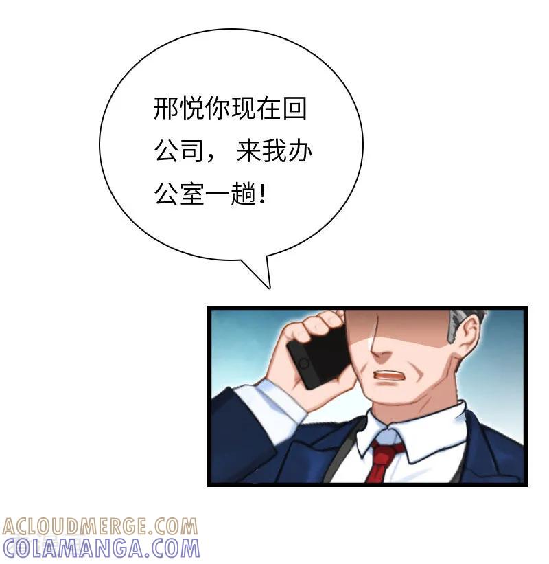 《豪门强宠：秘密乖牌》第20话 项目出事 第7页