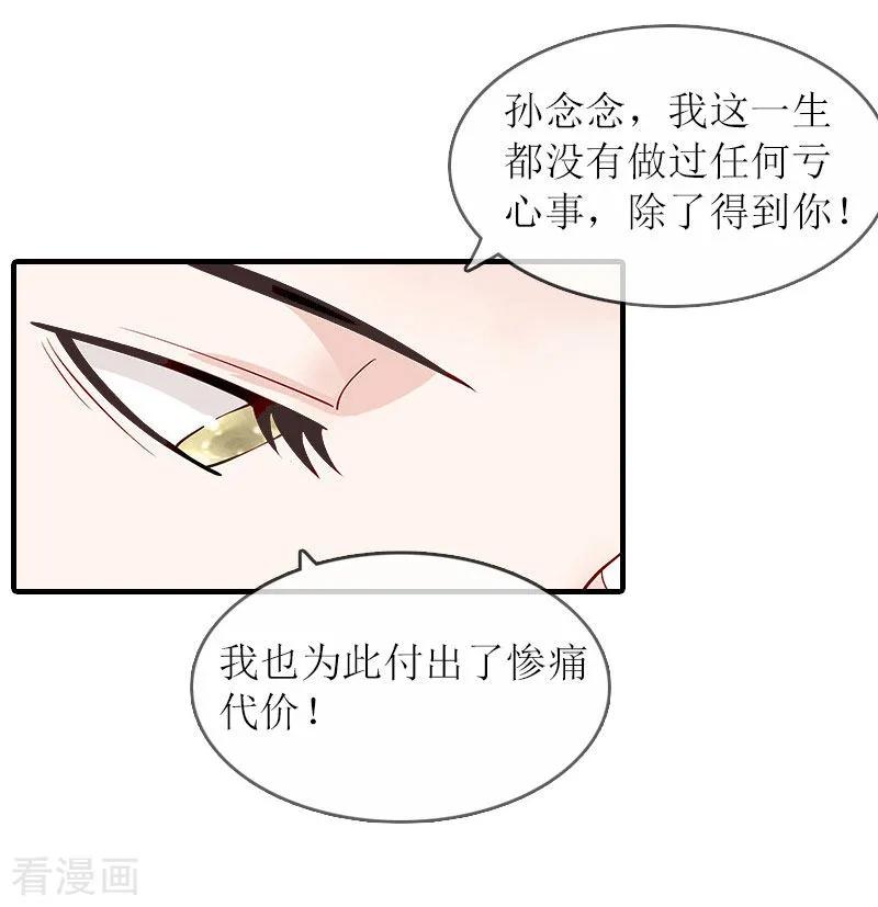 《虐恋情深》第21话 怀疑 第12页