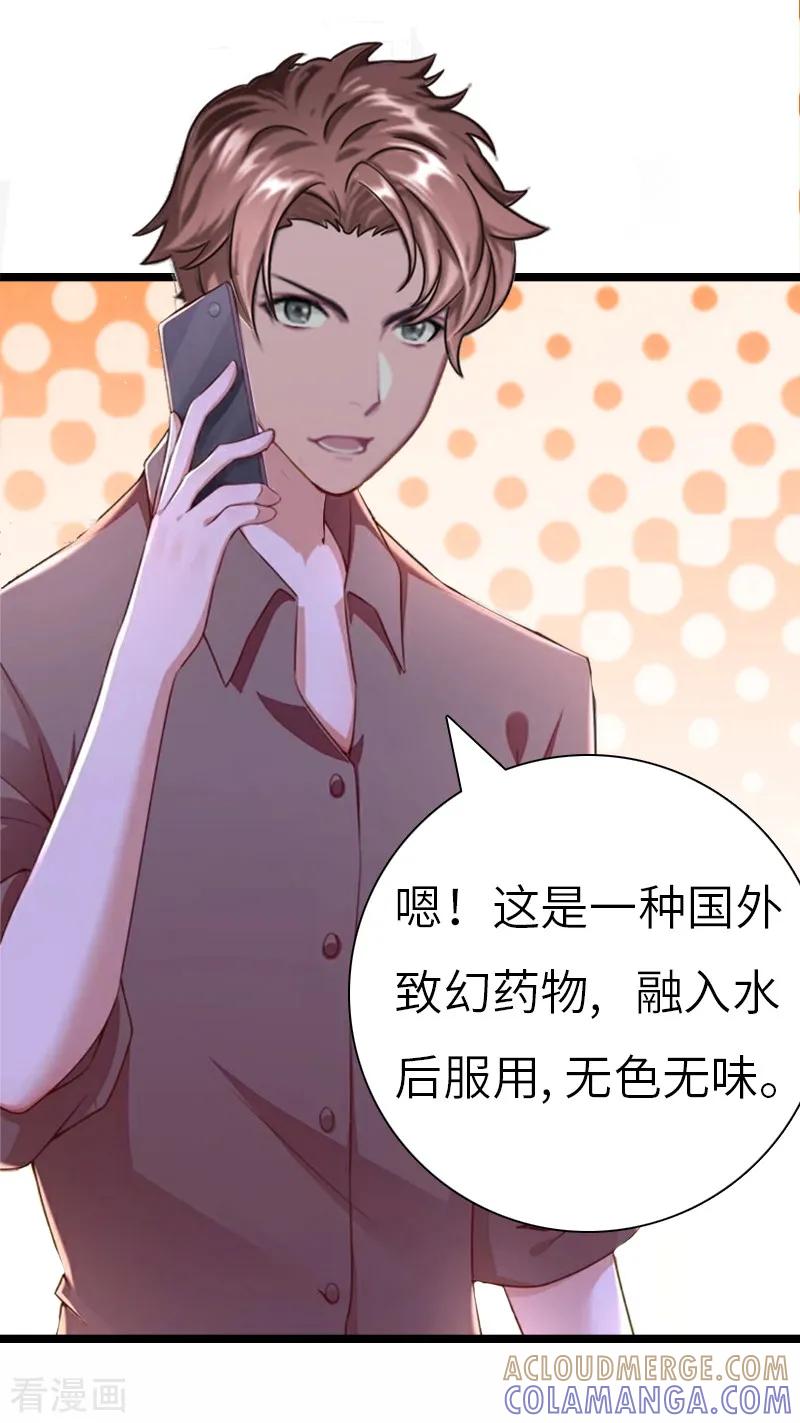 《豪门强宠：秘密乖牌》第21话 端倪 第29页