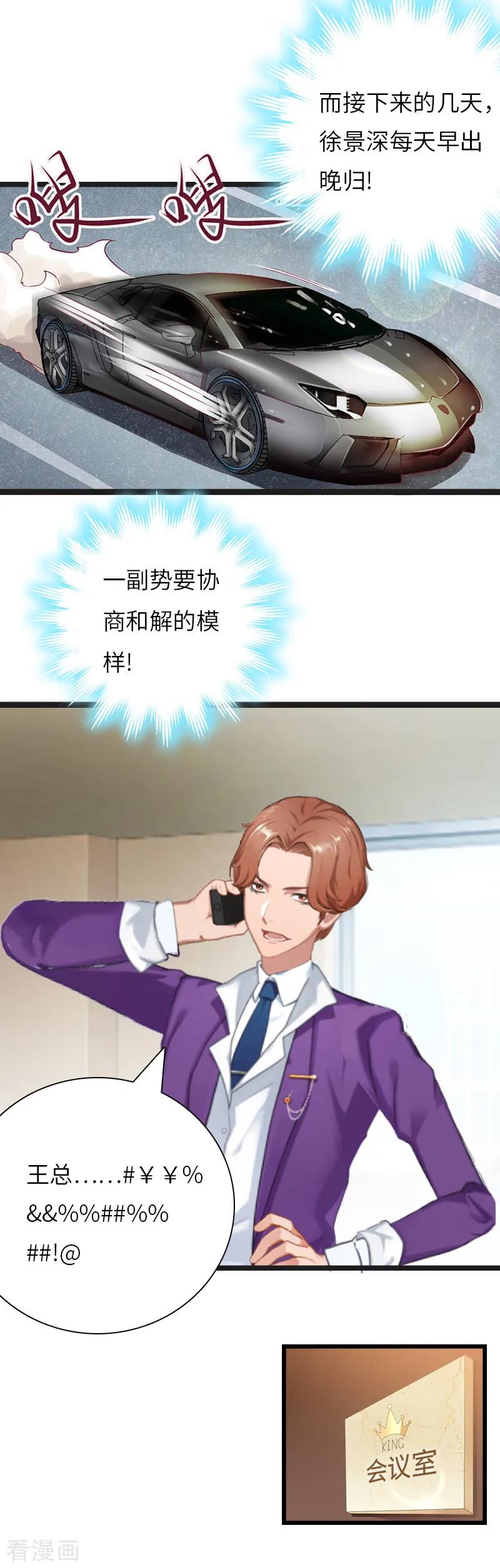 《豪门强宠：秘密乖牌》第21话 端倪 第4页