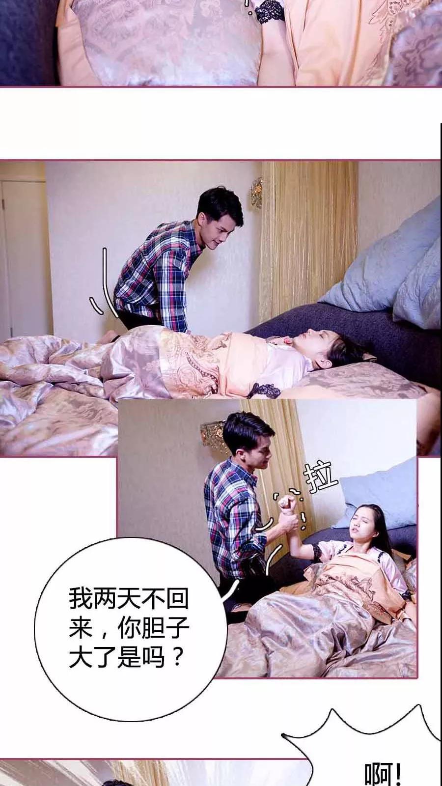 《豪门天价前妻（真人版）》第21话 第4页