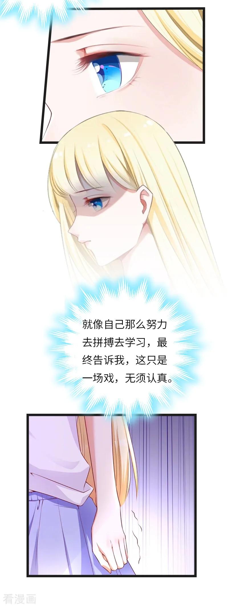 《豪门强宠：秘密乖牌》第21话 端倪 第10页