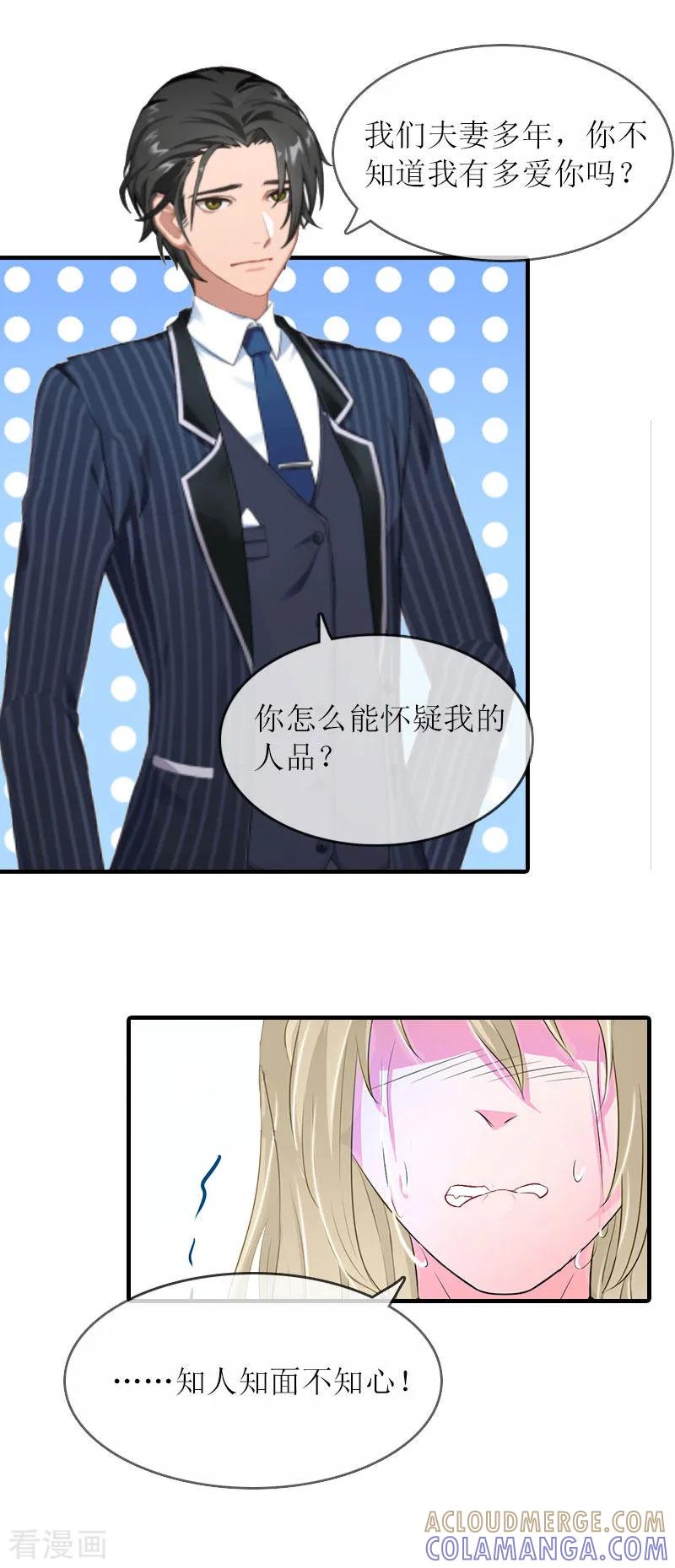 《虐恋情深》第21话 怀疑 第13页