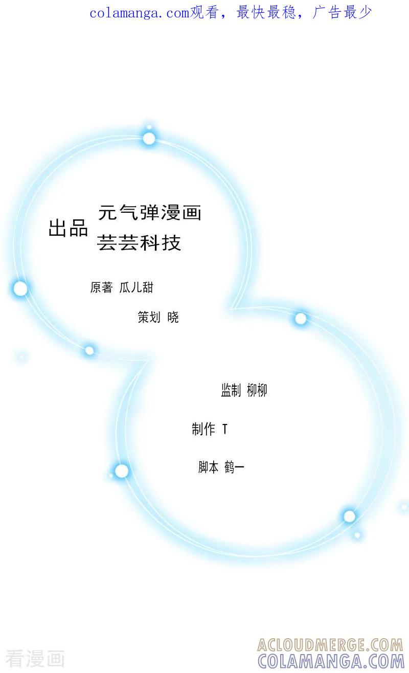 《豪门强宠：秘密乖牌》第21话 端倪 第1页