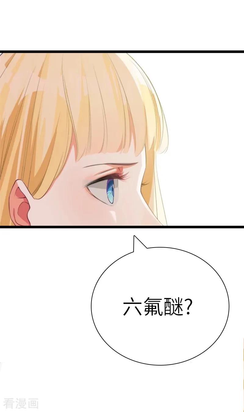 《豪门强宠：秘密乖牌》第21话 端倪 第28页
