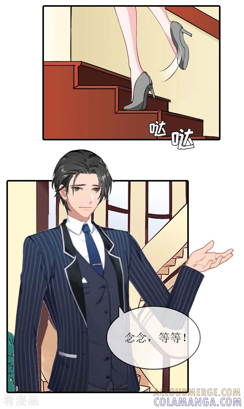 《虐恋情深》第21话 怀疑 第7页