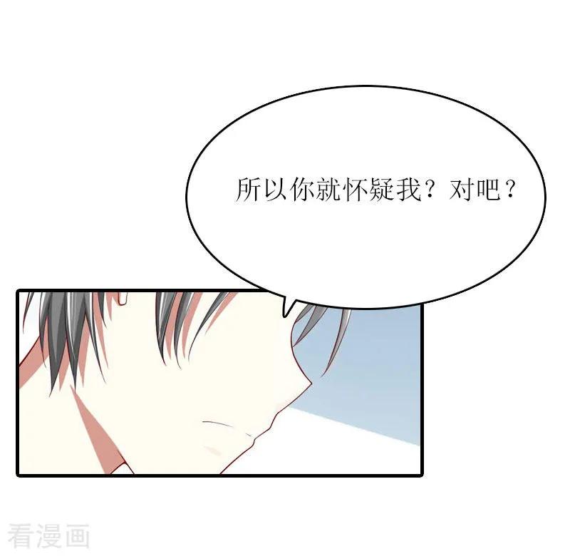 《虐恋情深》第21话 怀疑 第16页