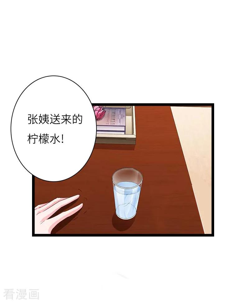 《豪门强宠：秘密乖牌》第21话 端倪 第16页