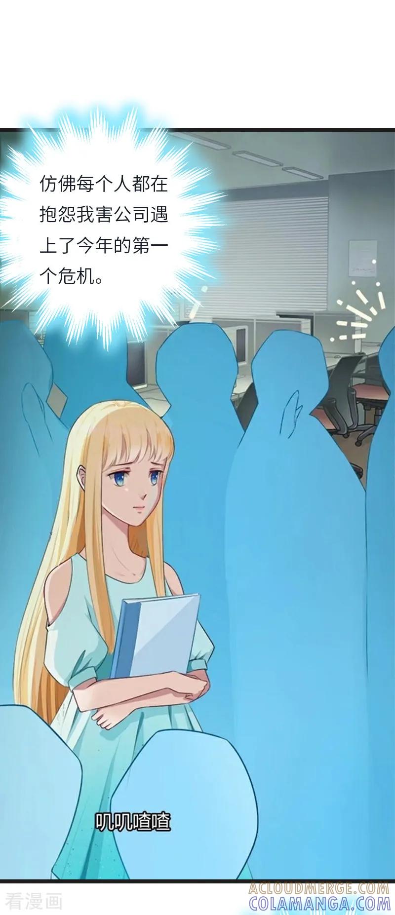 《豪门强宠：秘密乖牌》第21话 端倪 第3页