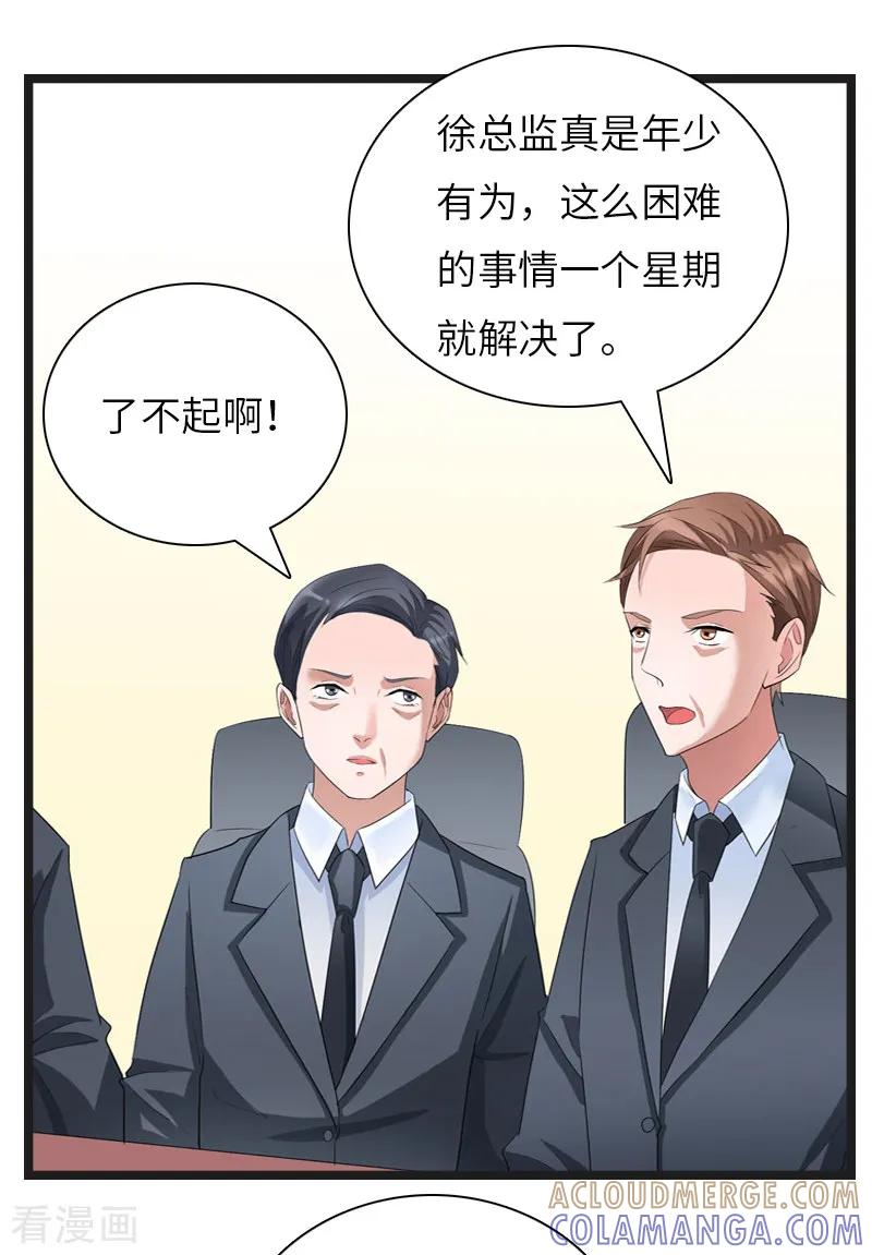 《豪门强宠：秘密乖牌》第21话 端倪 第7页