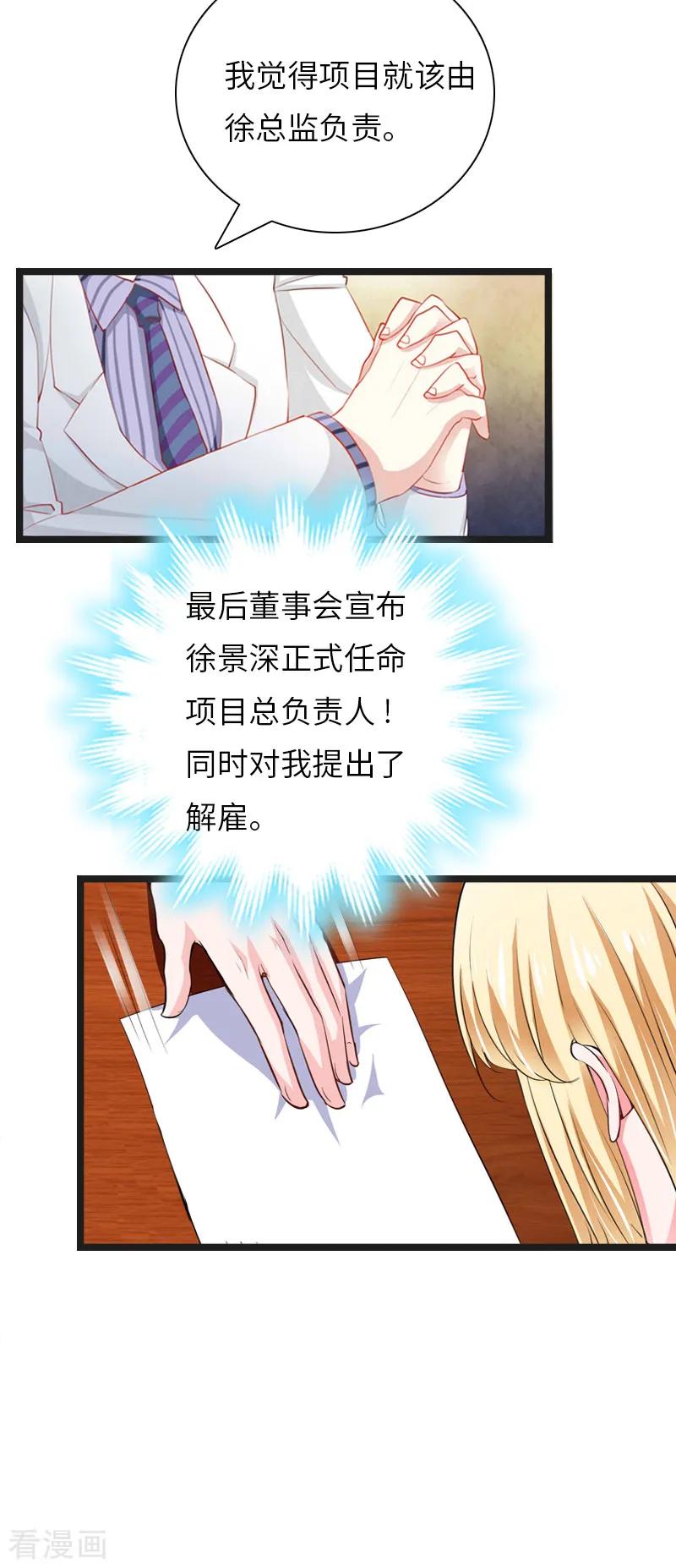 《豪门强宠：秘密乖牌》第21话 端倪 第8页