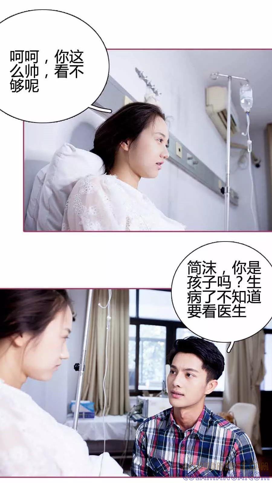 《豪门天价前妻（真人版）》第21话 第11页