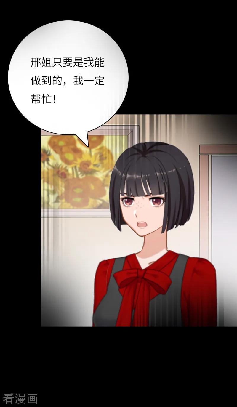 《豪门强宠：秘密乖牌》第21话 端倪 第34页