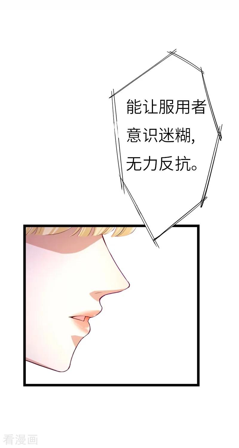 《豪门强宠：秘密乖牌》第21话 端倪 第30页