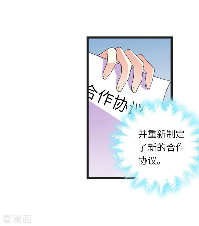 《豪门强宠：秘密乖牌》第21话 端倪 第6页