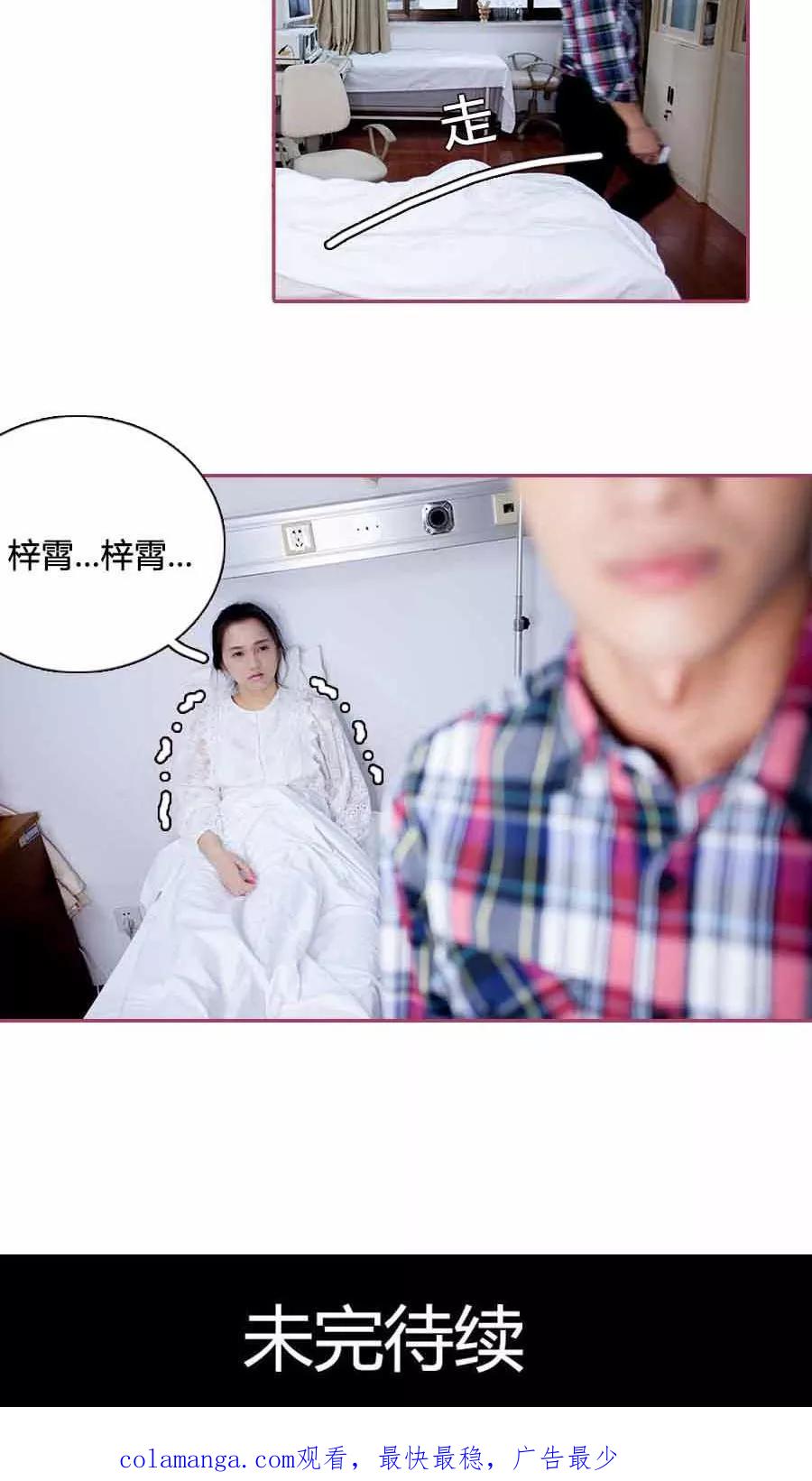 《豪门天价前妻（真人版）》第21话 第16页
