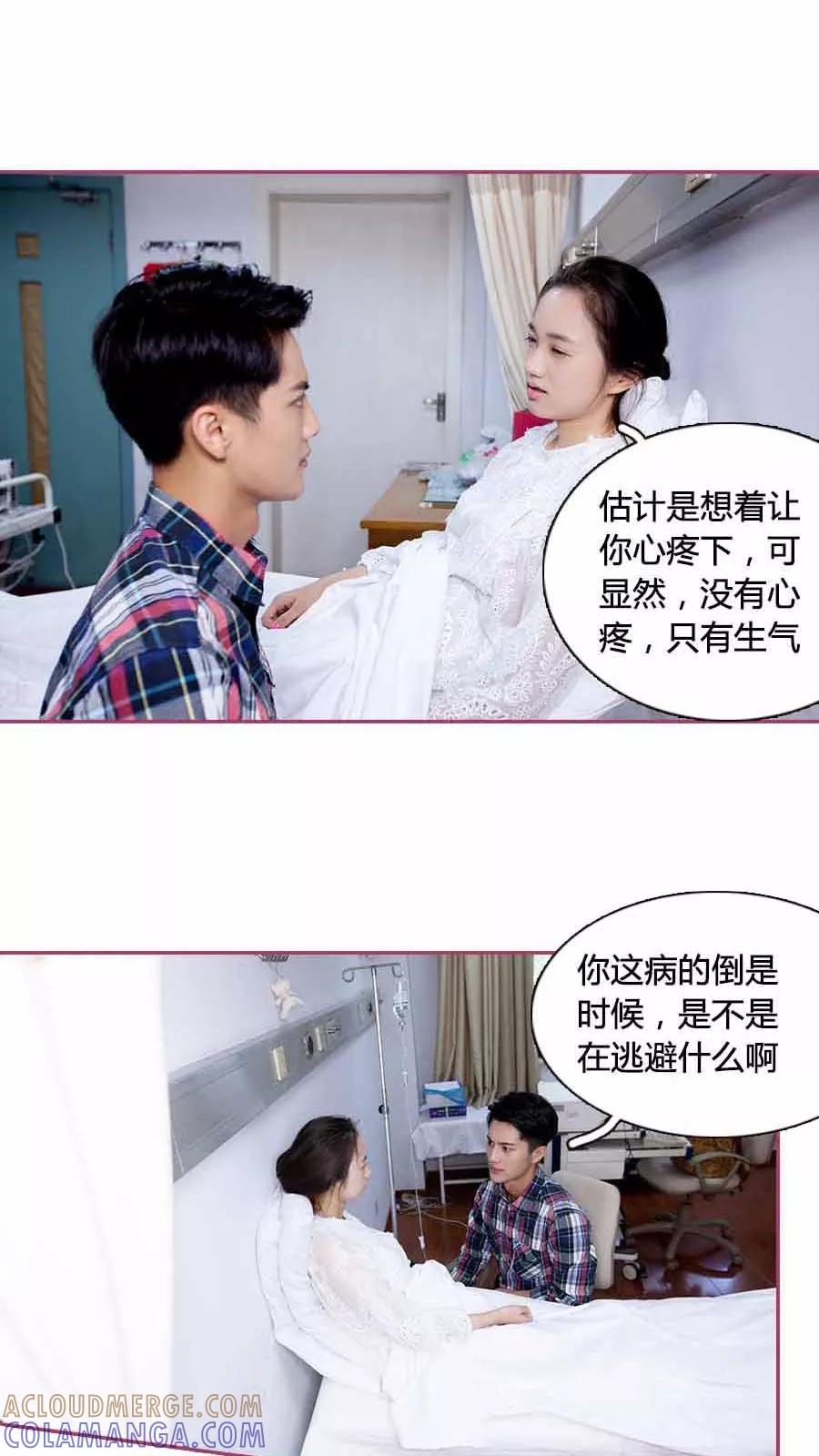 《豪门天价前妻（真人版）》第21话 第13页