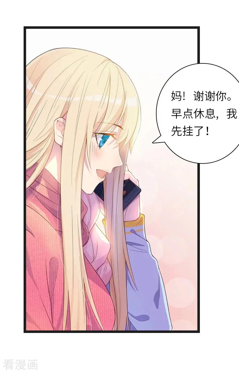 《豪门强宠：秘密乖牌》第21话 端倪 第14页