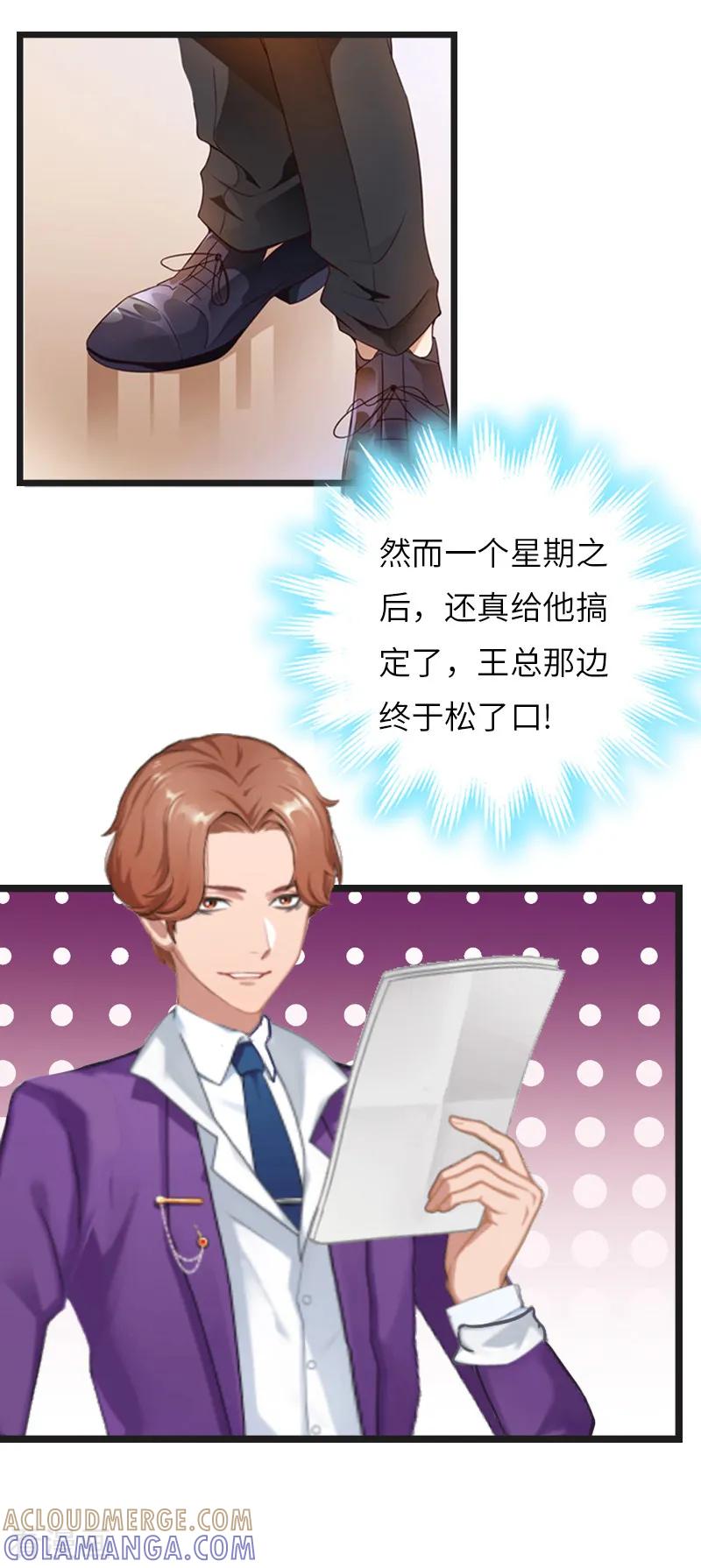 《豪门强宠：秘密乖牌》第21话 端倪 第5页