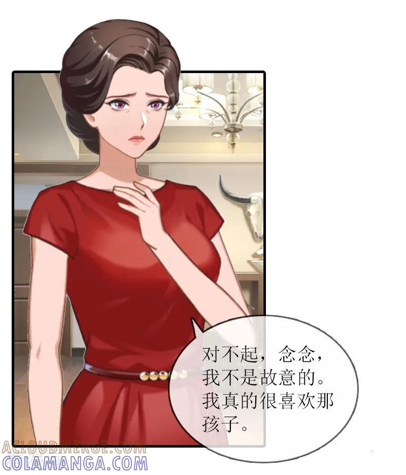 《虐恋情深》第21话 怀疑 第5页