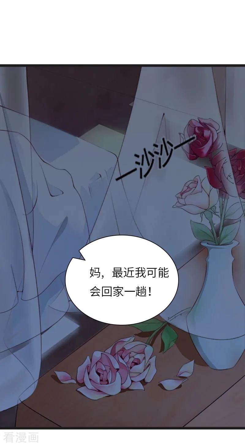 《豪门强宠：秘密乖牌》第21话 端倪 第12页