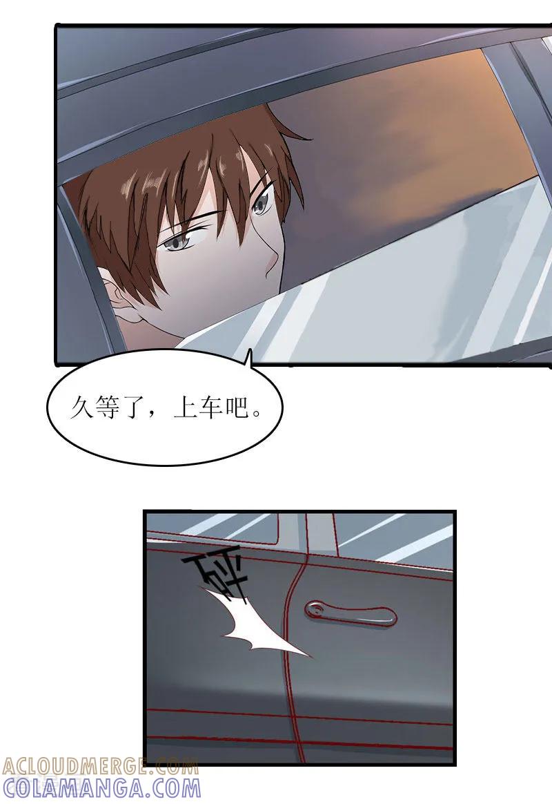 《虐恋情深》第22话 离婚 第17页